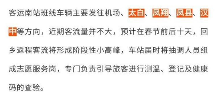 宝鸡交通最新消息「2021春运今日正式开启宝鸡市区各大客运站出行信息都在这」