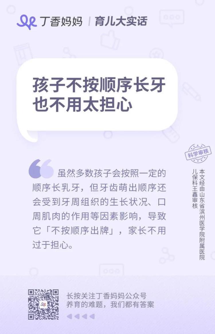 小宝宝长牙先长虎牙正常吗,婴儿出牙先出大牙怎么回事