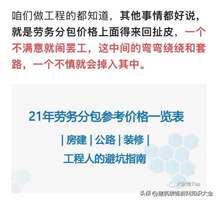 建筑劳务分包报价「21年最新版房建公路装修劳务分包参考价格」