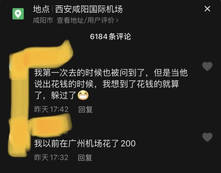 制服女子称舱门将关闭小伙在咸阳机场花59元走快速通道事后觉得被忽悠