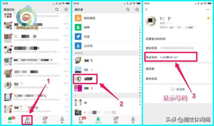 微信不显示电话号码的设置方法「微信不显示电话号码的设置方法」