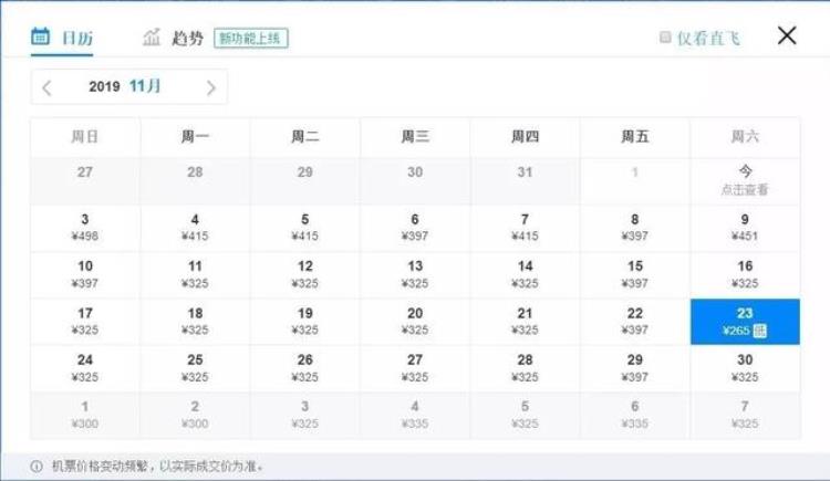 沈阳出发便宜机票「11月机票白菜价从沈阳出发飞全国最低只要170元错过就没了」