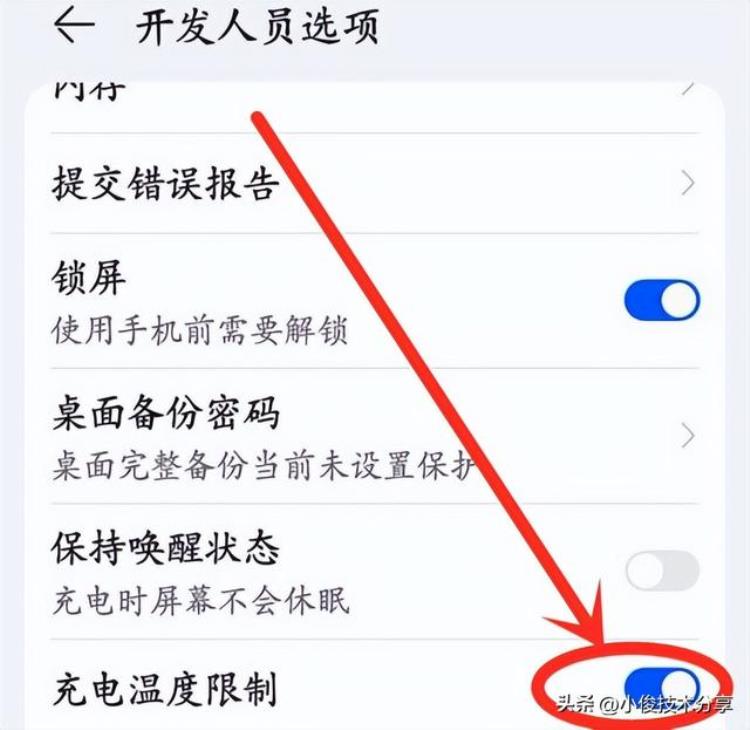 为何手机充电时会发热「难怪手机充电时会发热发烫温度高原来是这个开关没打开」