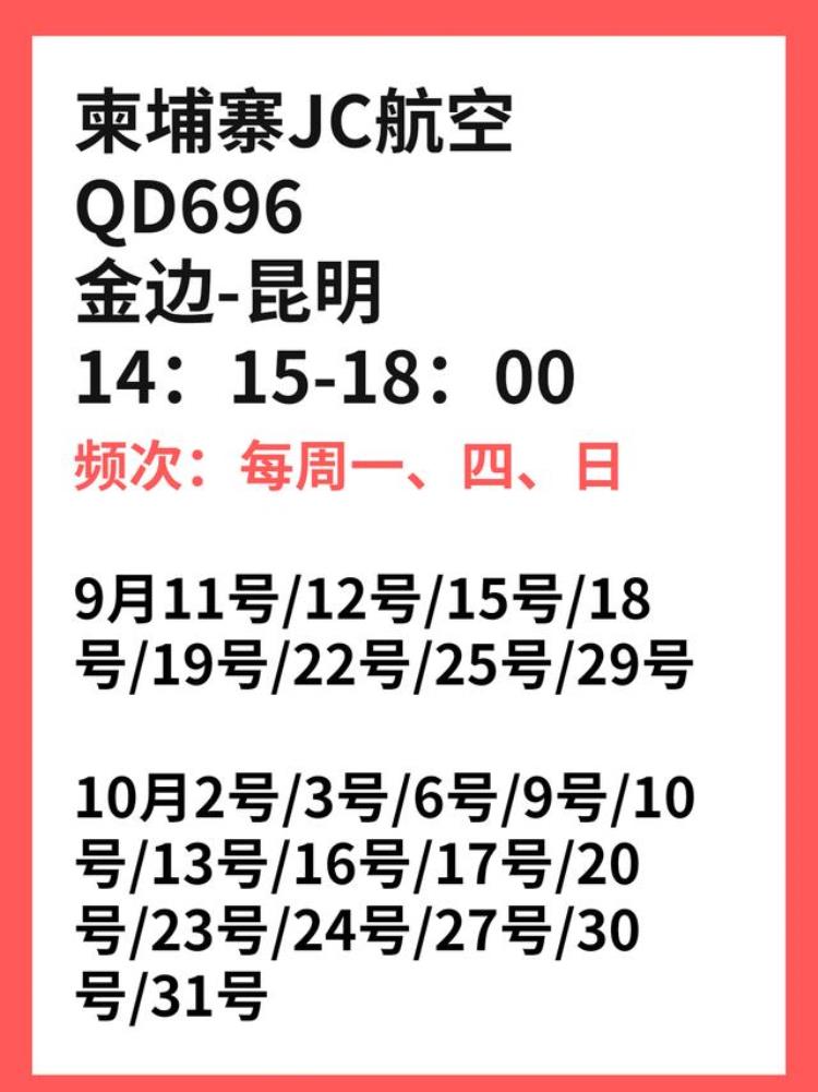 柬埔寨回国航班价格回落「柬埔寨金边飞回国航班频次增加机票降回国机票平民价终于来了」