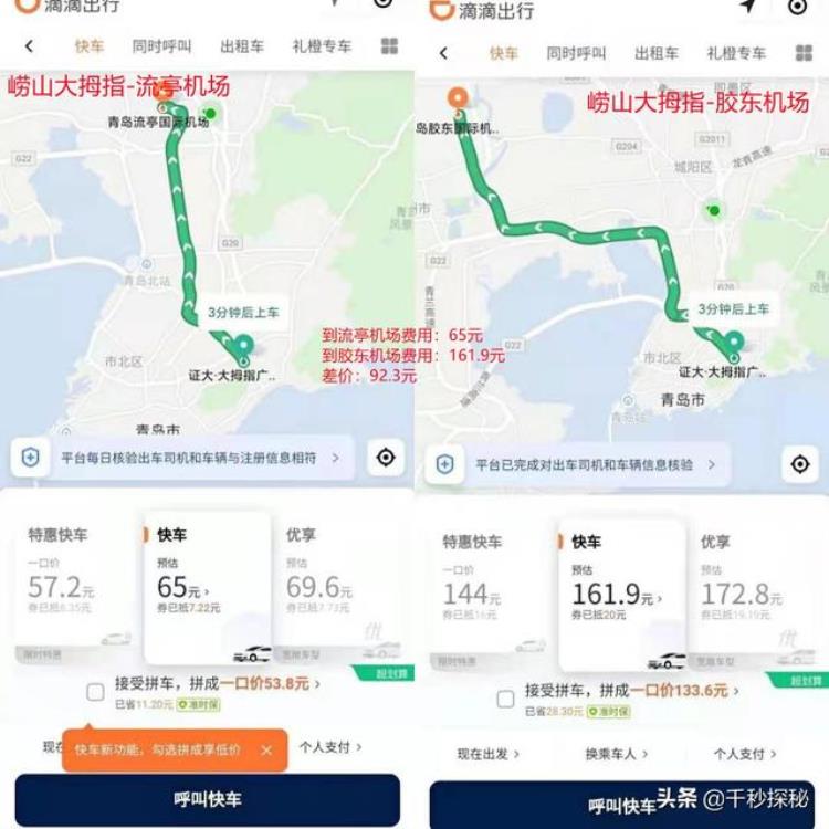 青岛胶东机场使用时间「青岛胶东机场实用攻略区市乘机时间和费用预估点赞收藏走起」