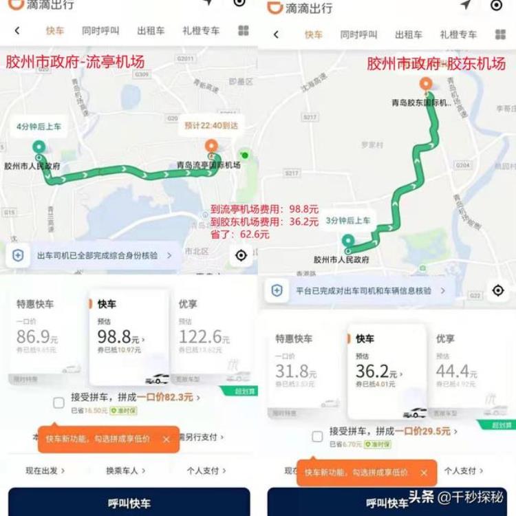 青岛胶东机场使用时间「青岛胶东机场实用攻略区市乘机时间和费用预估点赞收藏走起」