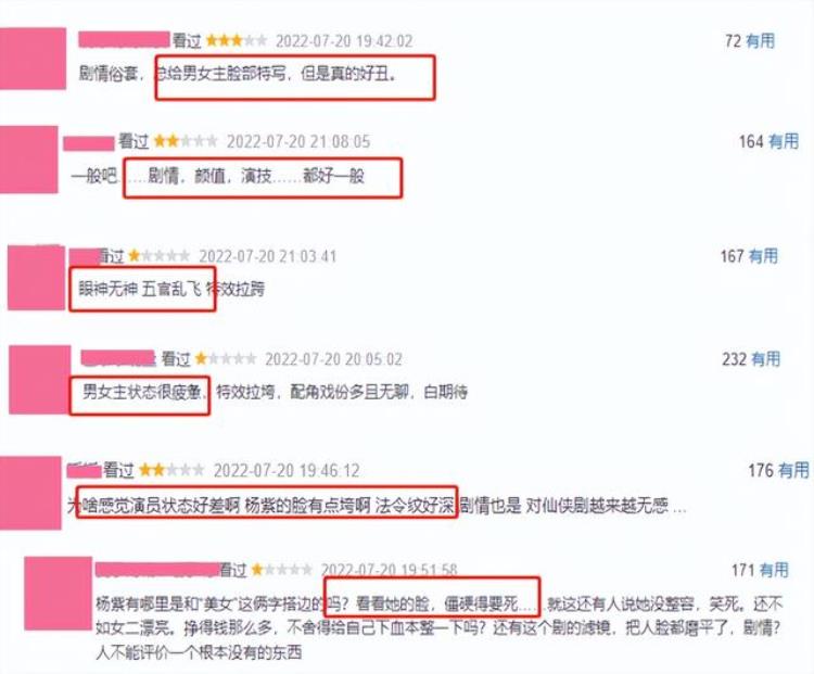 如何看待杨紫沉香如屑「好家伙杨紫沉香如屑因难看上热搜观众的差评理由出奇一致」