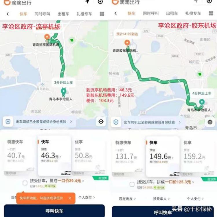 青岛胶东机场使用时间「青岛胶东机场实用攻略区市乘机时间和费用预估点赞收藏走起」