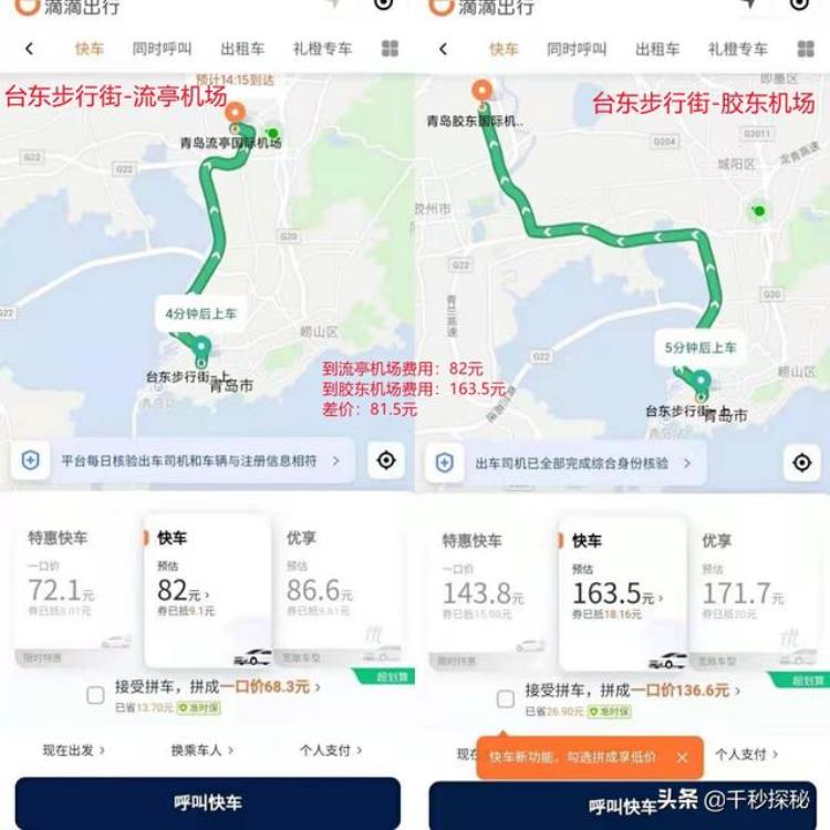 青岛胶东机场使用时间「青岛胶东机场实用攻略区市乘机时间和费用预估点赞收藏走起」