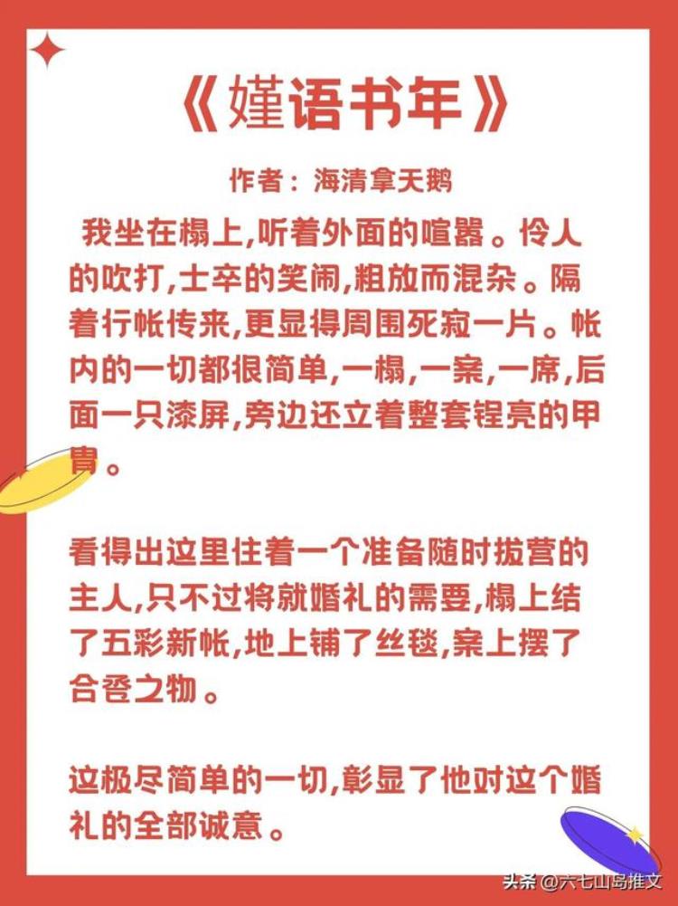 好看的古风言情完结「推荐5本高质量古风言情小说陷入剧情无法自拔」