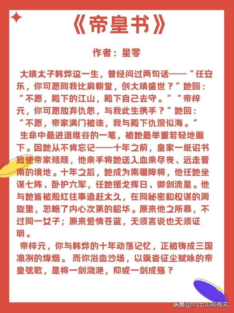 好看的古风言情完结「推荐5本高质量古风言情小说陷入剧情无法自拔」