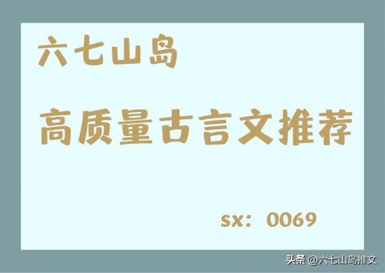 好看的古风言情完结「推荐5本高质量古风言情小说陷入剧情无法自拔」