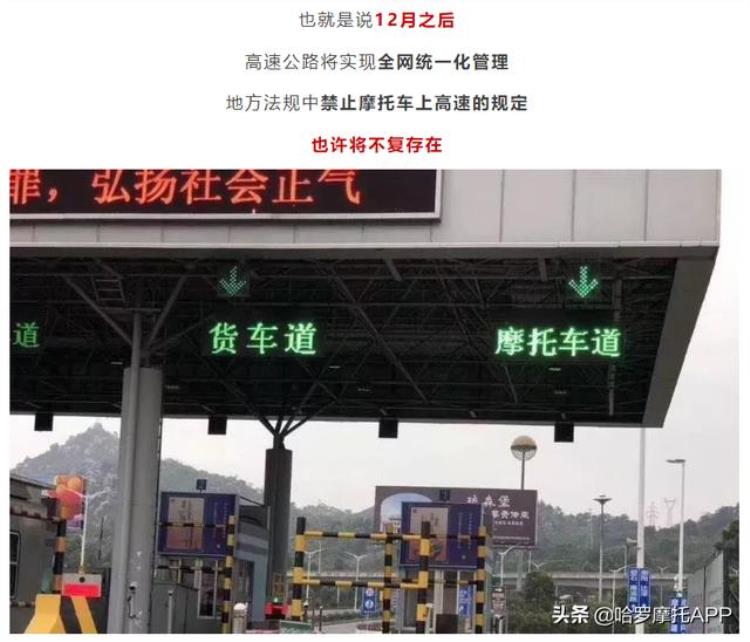 9月一号摩托车上高速收费标准「2020年1月1日摩托车上高速」