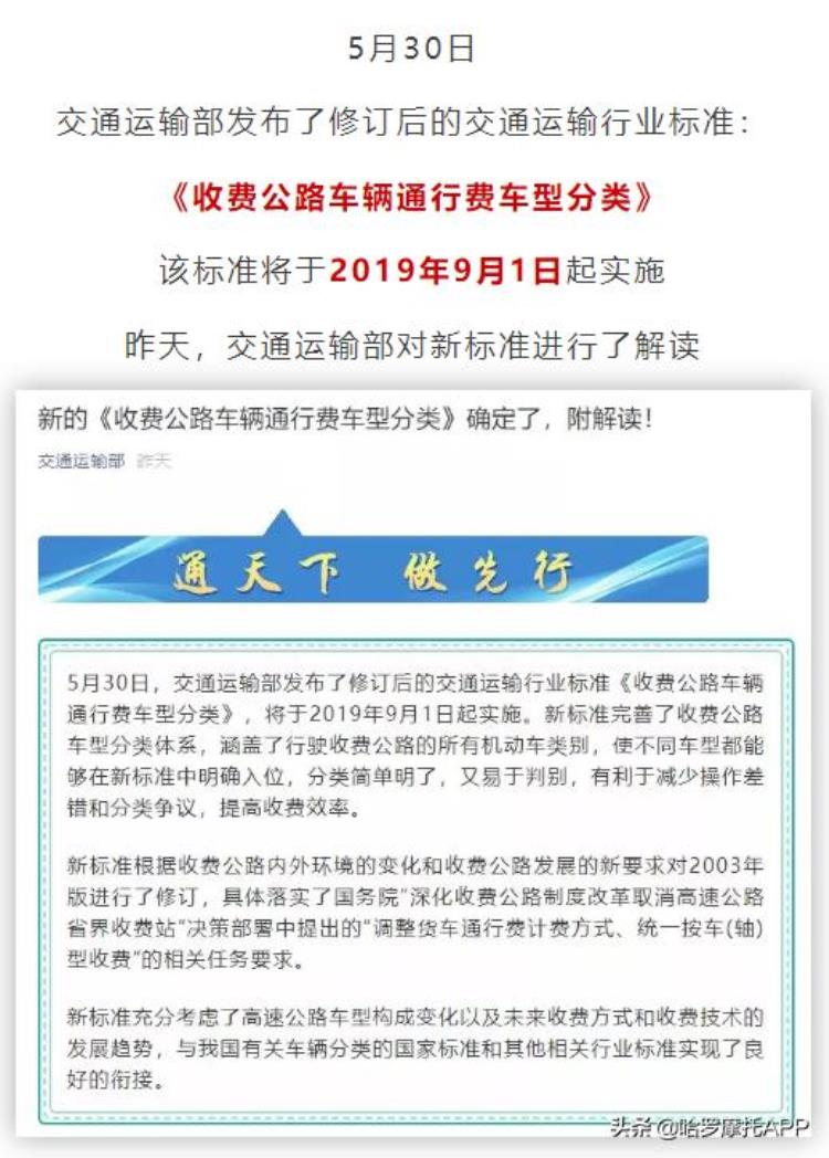 9月一号摩托车上高速收费标准「2020年1月1日摩托车上高速」