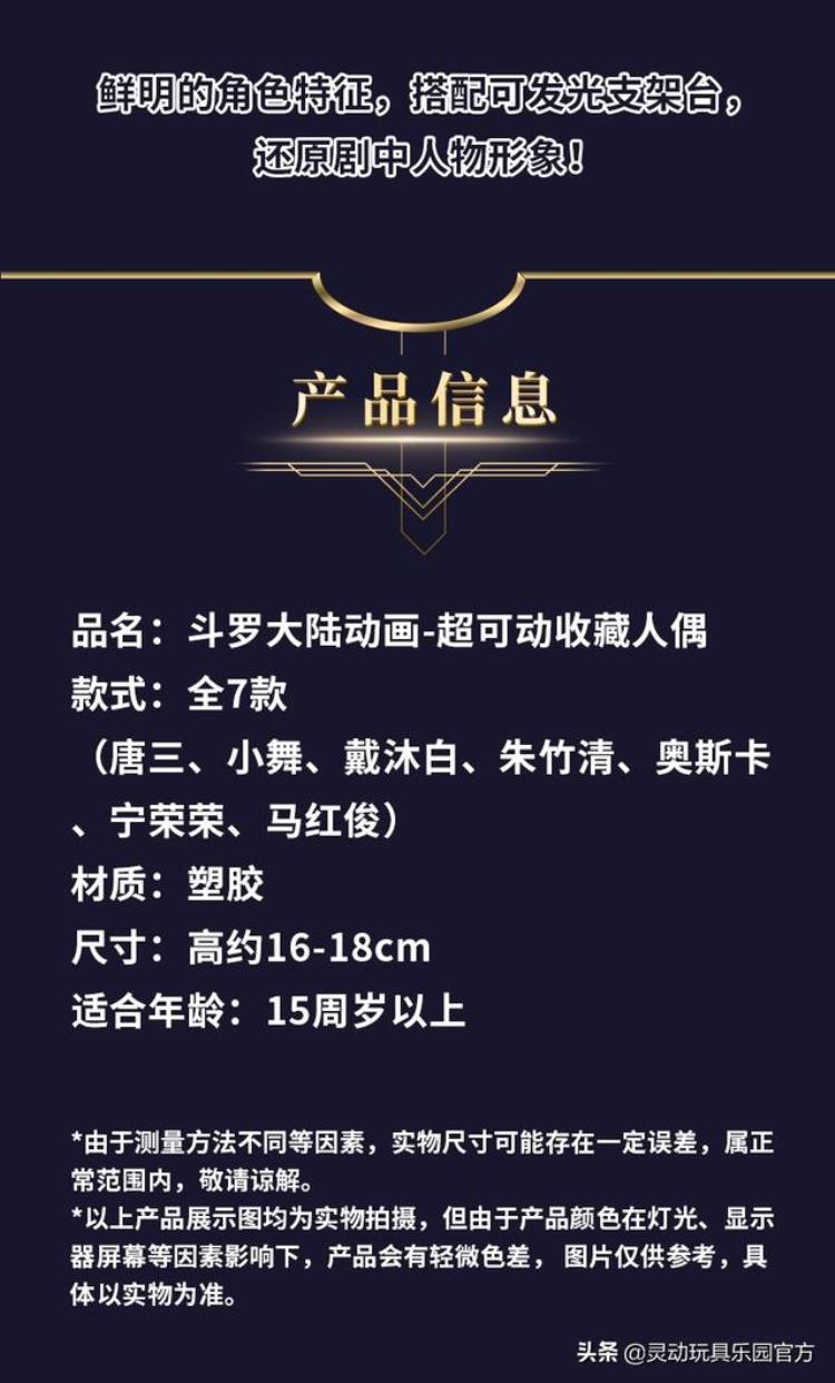 斗罗之全能魂师「斗罗大陆动画超强魂师集结强势打造超可动收藏人偶」