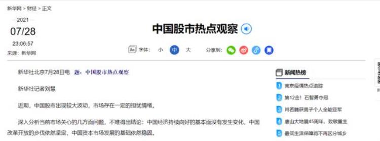 新华社力挺中国股市「深夜重磅新华社罕见喊话中概股疯狂拉升A50大涨3到底发生了什么」