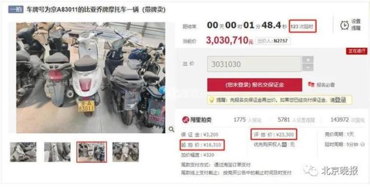 北京摩托拍卖303万「北京一辆旧摩托车竞价到303万到底拉的什么风」