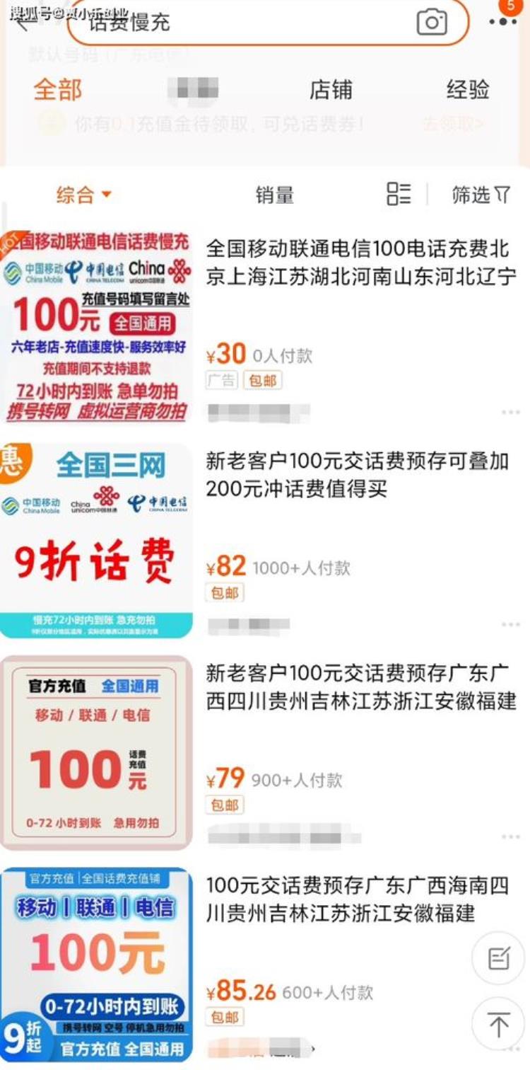 话费慢充是什么套路「话费慢充暗藏什么玄机这业务多少带点灰色」