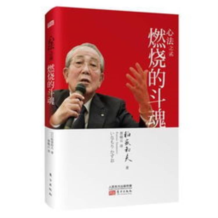 稻盛和夫的改心之道「看了稻盛和夫心我顿悟了改变人一生的磁场法则」