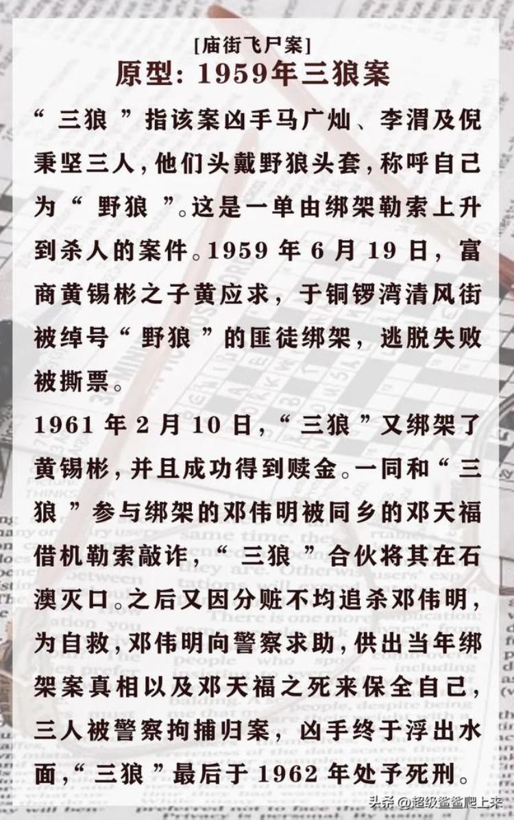 神探大战中的那些骇人听闻的真实案件「神探大战中的那些骇人听闻的真实案件」