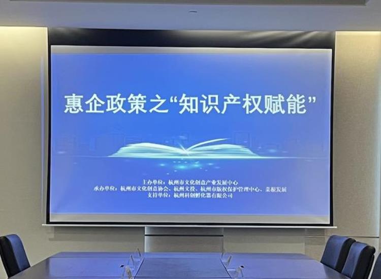 创意力量大讲堂第145期惠企政策之知识产权赋能