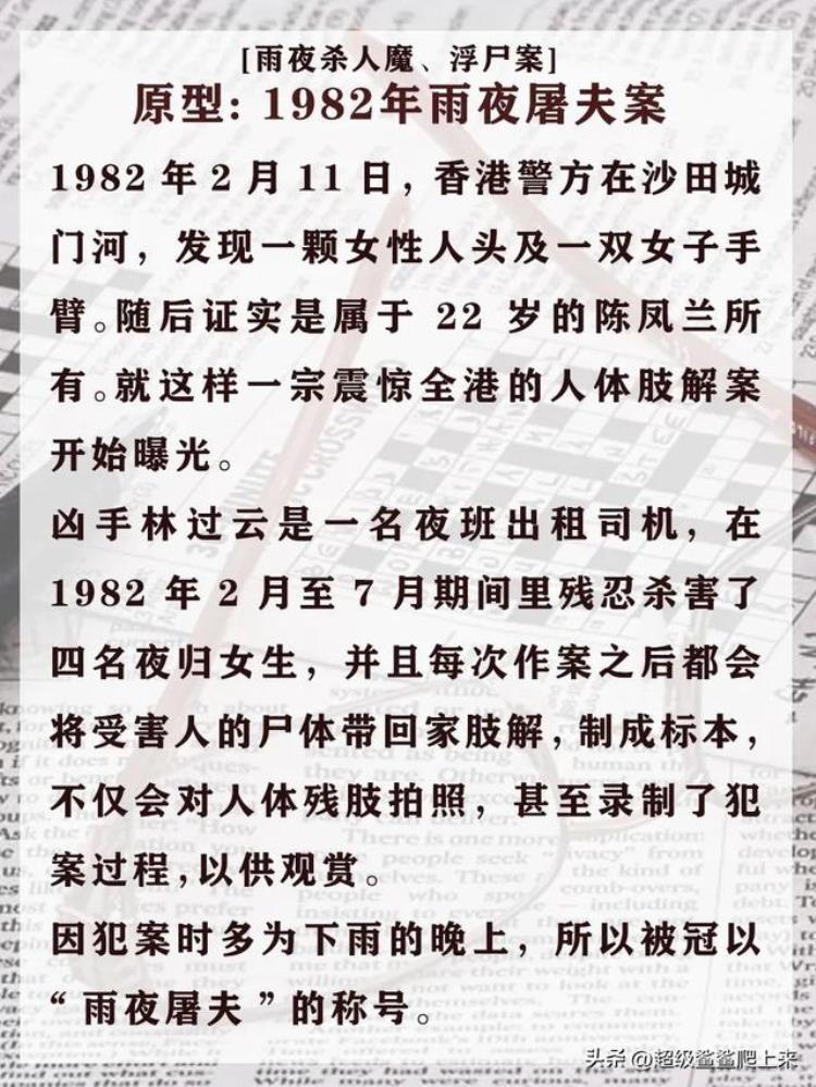 神探大战中的那些骇人听闻的真实案件「神探大战中的那些骇人听闻的真实案件」