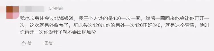 说好120下来就要240游客爆料称广西北海玩摩托艇套路深景区村民自主经营会加强管理