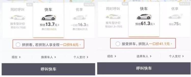 滴滴顺风车一口价和拼车价「滴滴上线新规性价比超高的一口价拼车你了解吗」