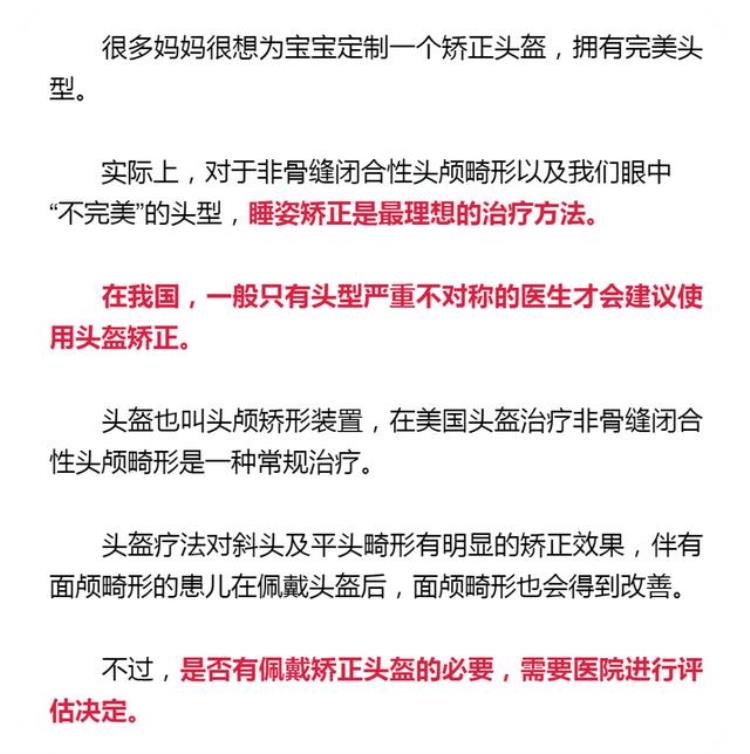 头盔 智商税「28万元矫正型头盔遭疯抢只为圆头究竟是不是智商税看完秒懂」