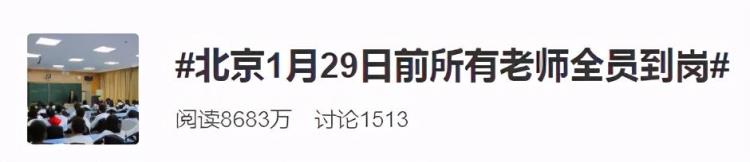 为何各学段分批放假放假了老师还在岗北京市教委答案来了