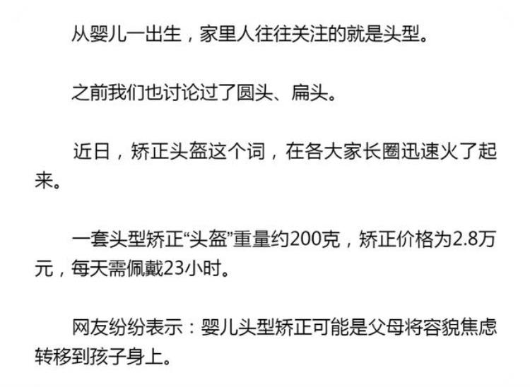 头盔 智商税「28万元矫正型头盔遭疯抢只为圆头究竟是不是智商税看完秒懂」