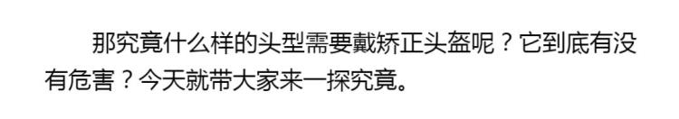 头盔 智商税「28万元矫正型头盔遭疯抢只为圆头究竟是不是智商税看完秒懂」