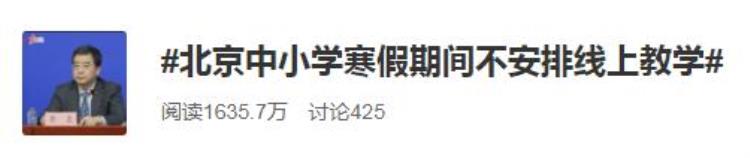 为何各学段分批放假放假了老师还在岗北京市教委答案来了