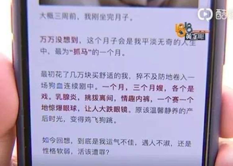 杭州月嫂公「杭州夫妻花万元请月嫂却招来个母夜叉」