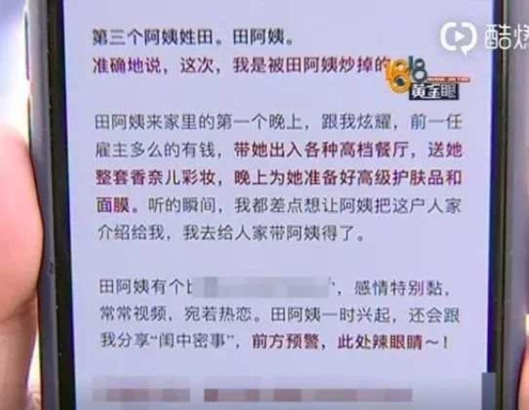 杭州月嫂公「杭州夫妻花万元请月嫂却招来个母夜叉」