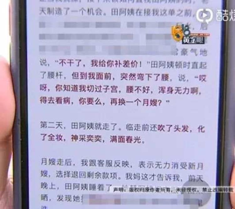 杭州月嫂公「杭州夫妻花万元请月嫂却招来个母夜叉」