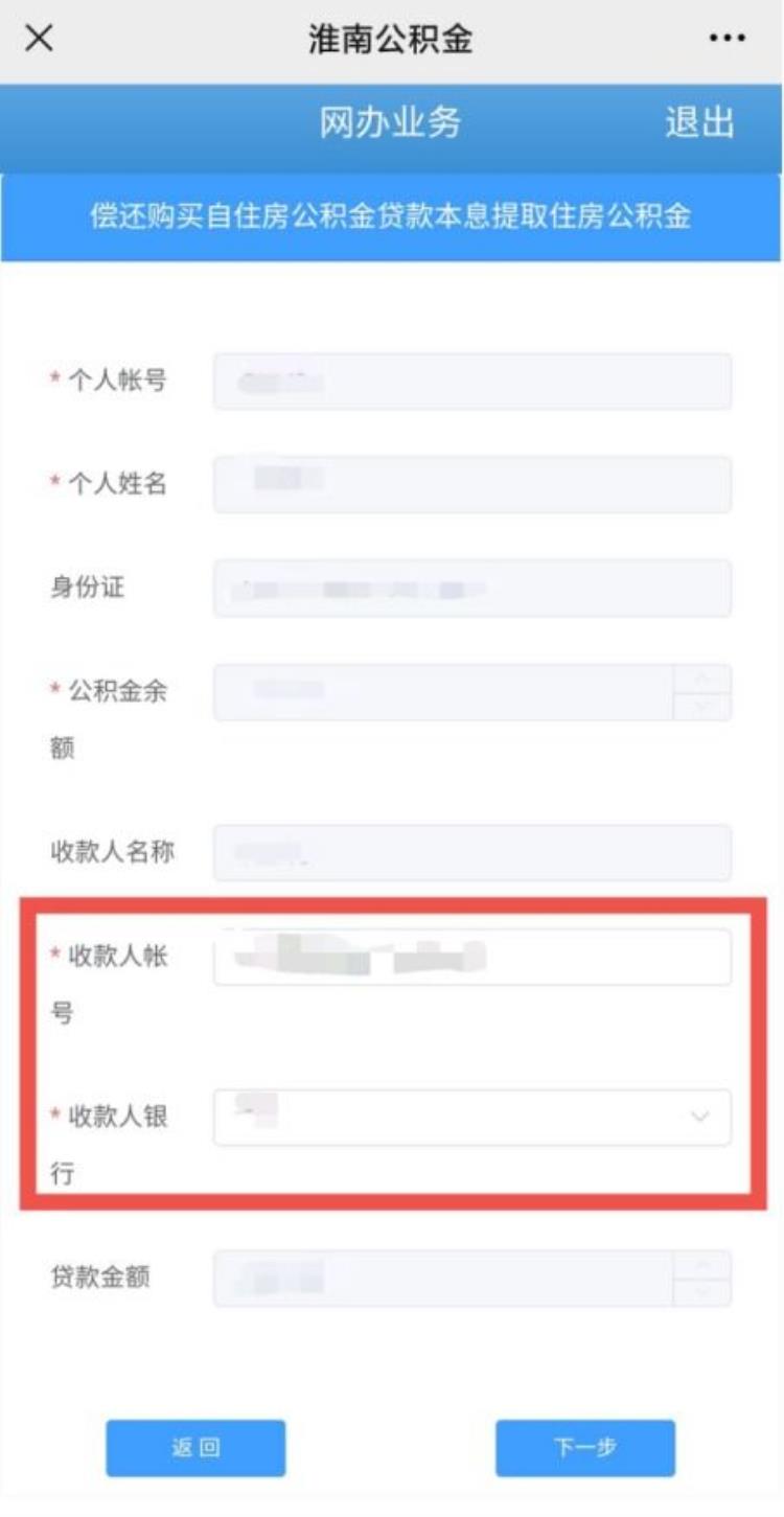 基数调整了有一份还款提醒请注意查收