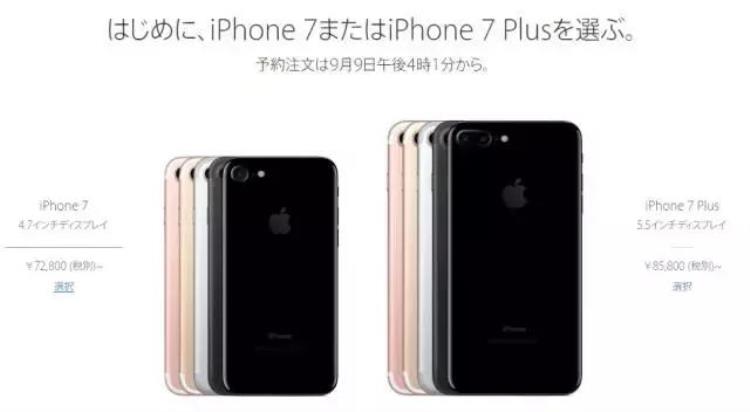 iphone7日本价格曝光在日本买更划算吗「iphone7日本价格曝光在日本买更划算吗」