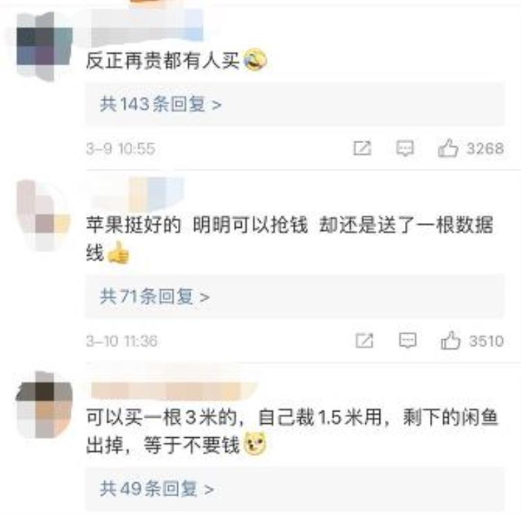 苹果线多少钱一条「一千块买根线难道真的是金线苹果连接线卖949元冲上热搜」