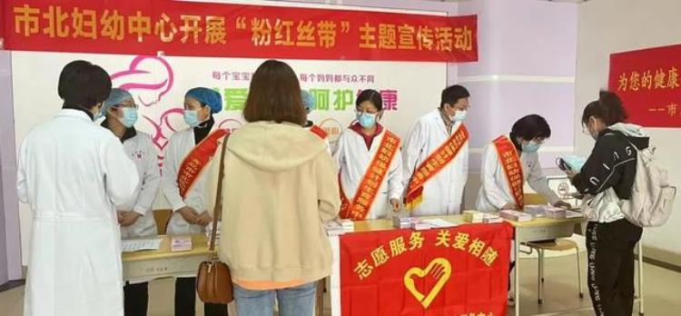 关爱女性乳腺健康粉红丝带公益活动「珍爱乳腺为爱助力市北妇幼中心开展粉红丝带宣传活动」