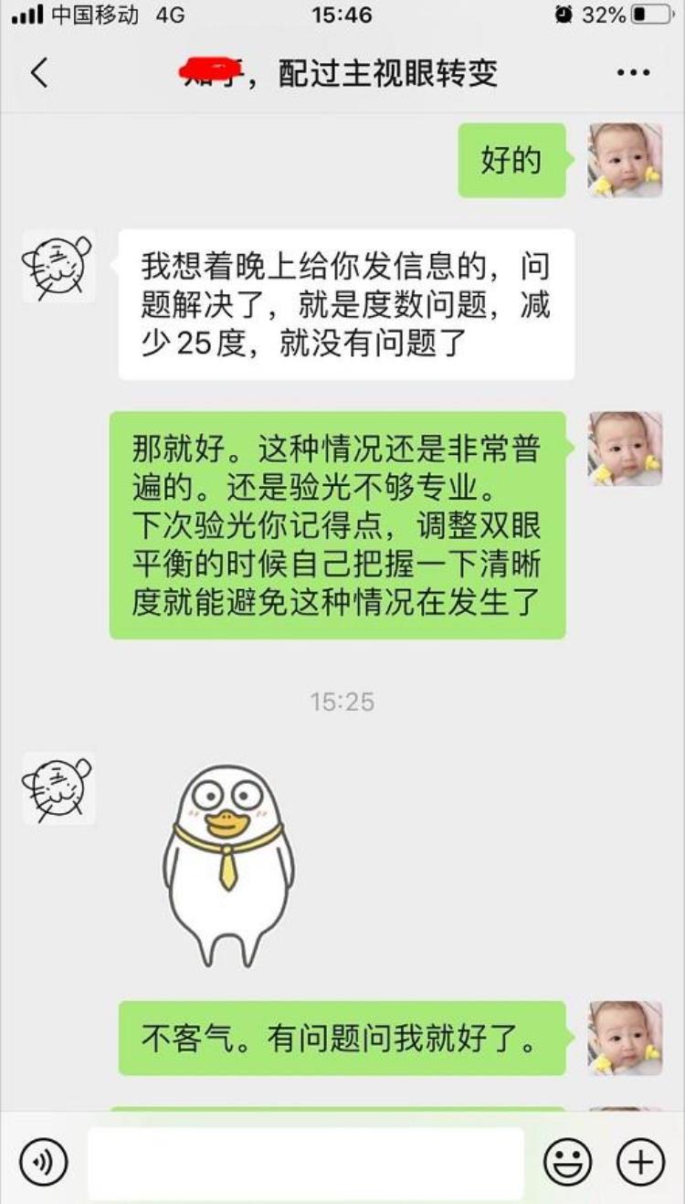 学会测试主视眼别让眼镜白配