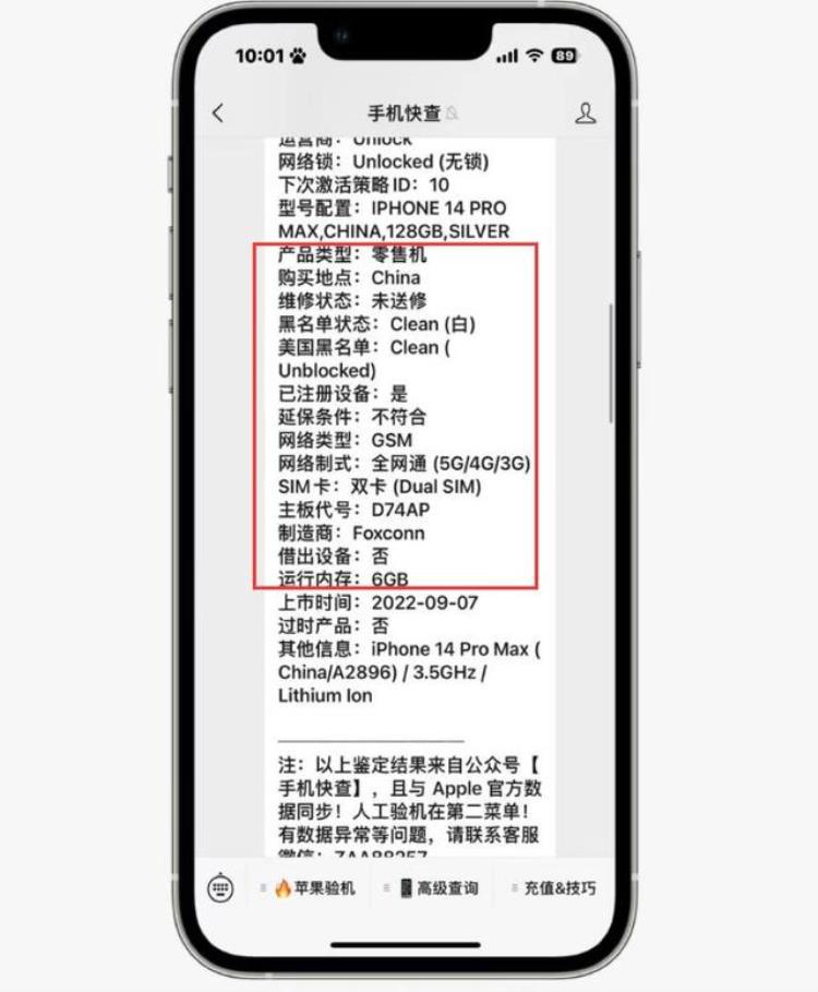 二手iPhone14ProMax要价8100元网友某平台全新机才8300元