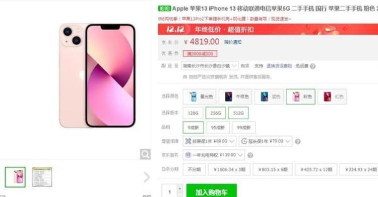 小米13和二手iPhone13的价格差不多雷总我很难选啊