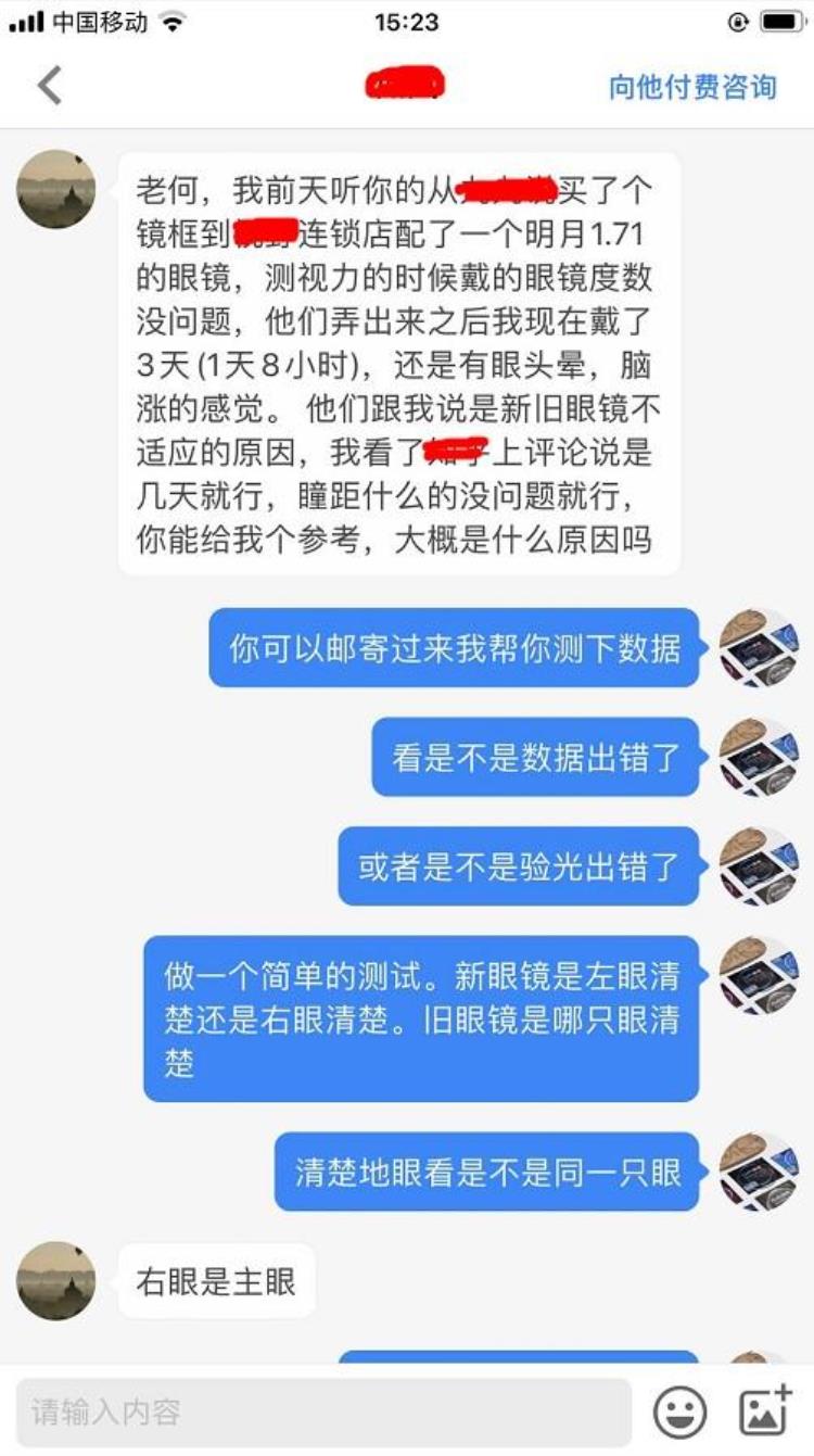 学会测试主视眼别让眼镜白配