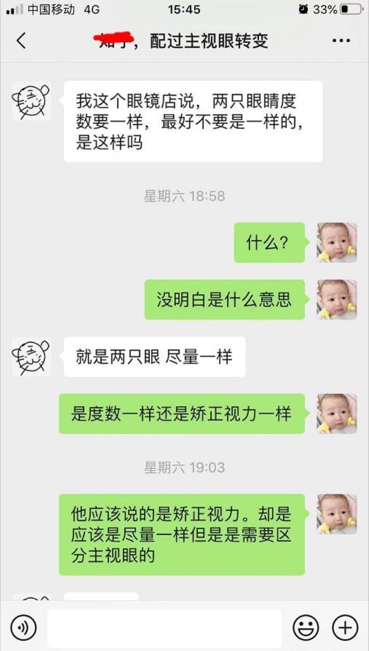 学会测试主视眼别让眼镜白配