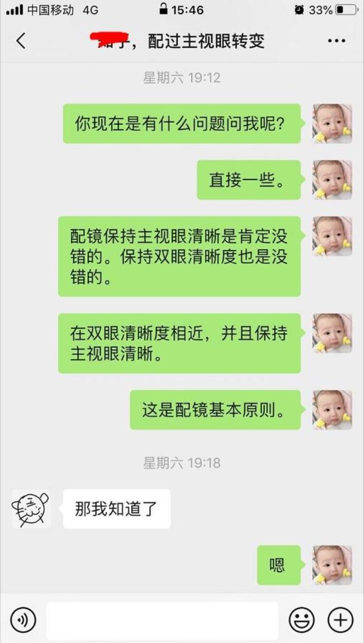 学会测试主视眼别让眼镜白配