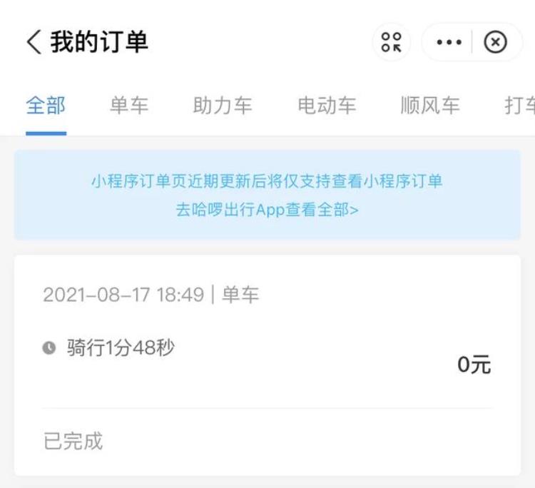 哈啰单车扫码后不显示骑行页面「顺义这辆哈啰单车扫码后不能骑咋回事」