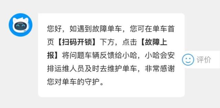 哈啰单车扫码后不显示骑行页面「顺义这辆哈啰单车扫码后不能骑咋回事」