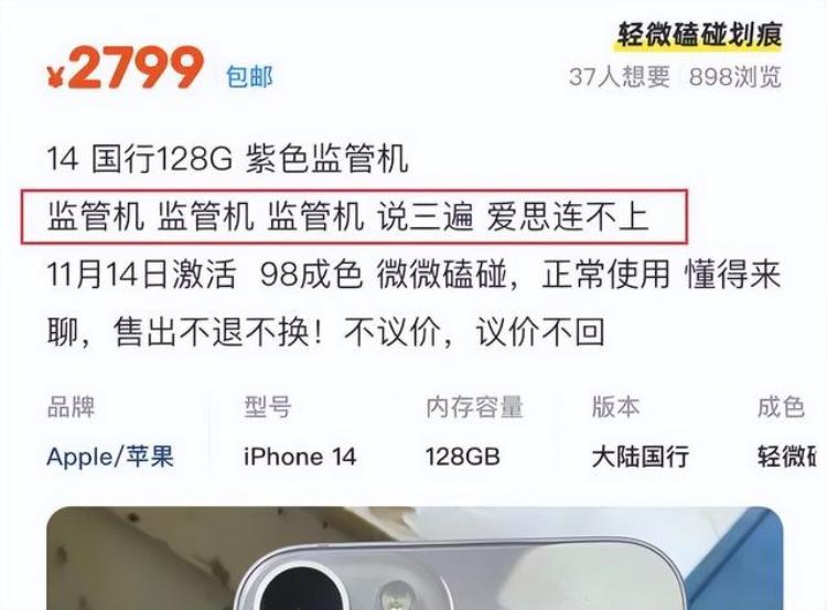 iphone13监管机「iPhone14只要2888元小心踩坑监管机」