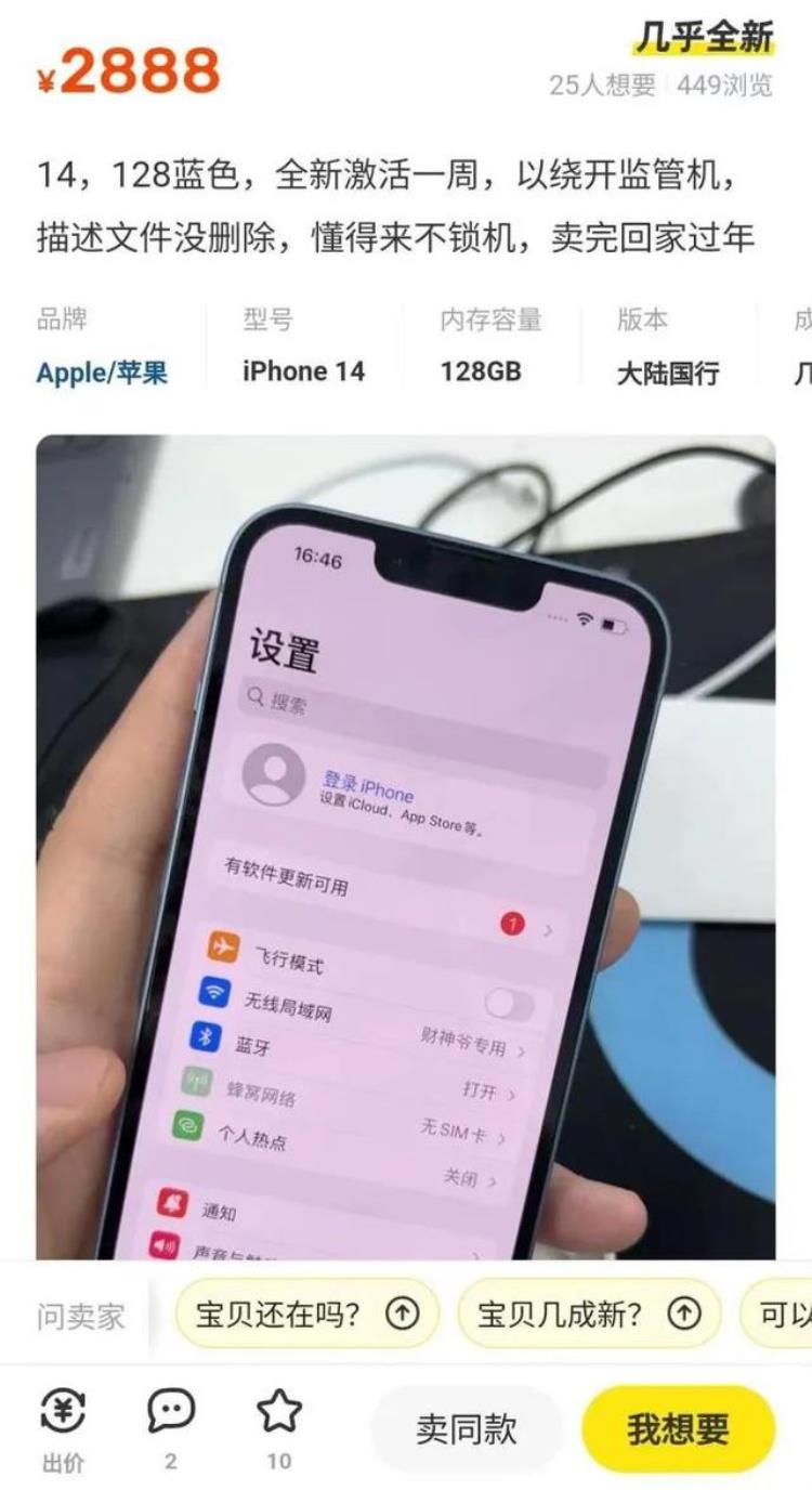 iphone13监管机「iPhone14只要2888元小心踩坑监管机」